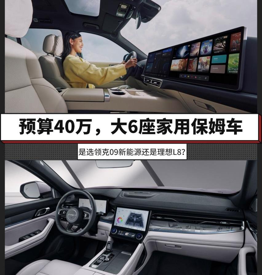 理想L8,领克,领克09,理念
