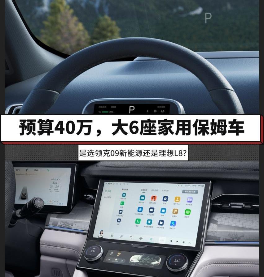 理想L8,领克,领克09,理念