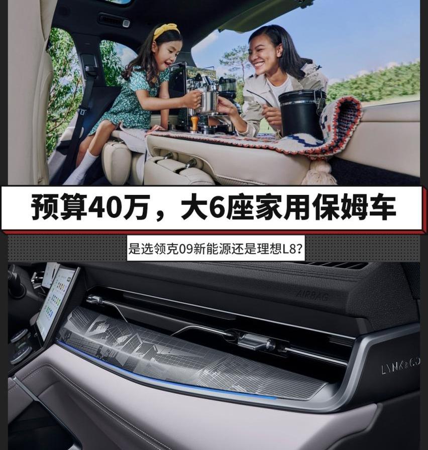 理想L8,领克,领克09,理念