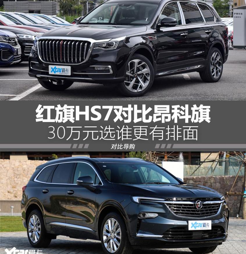 红旗,红旗HS7,昂科旗,别克,红旗H9