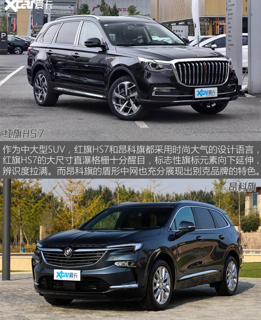 红旗,红旗HS7,昂科旗,别克,红旗H9