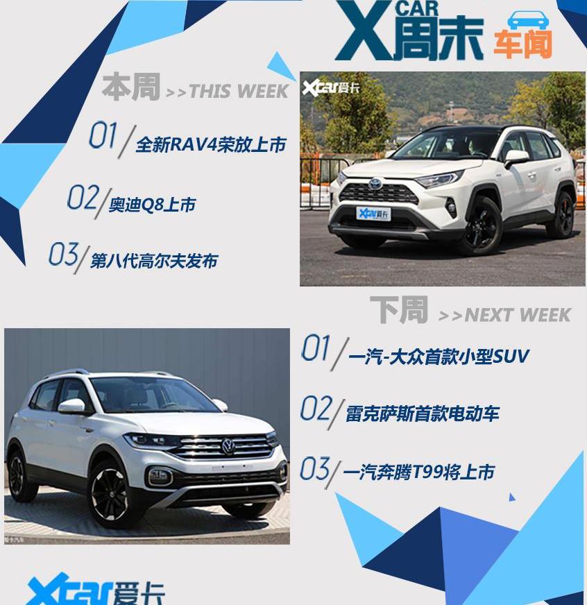 高尔夫,RAV4荣放,一汽,大众,丰田
