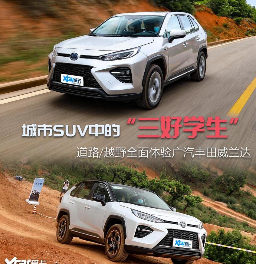 威兰达,RAV4荣放,雷克萨斯