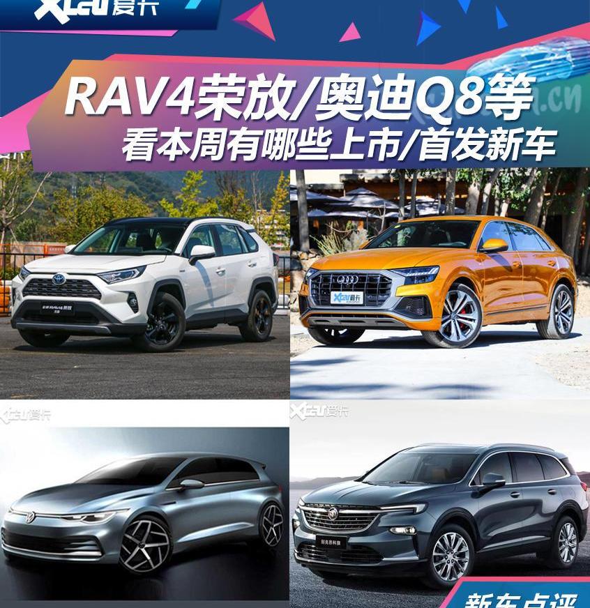奥迪,RAV4荣放,奥迪Q8,一汽,丰田