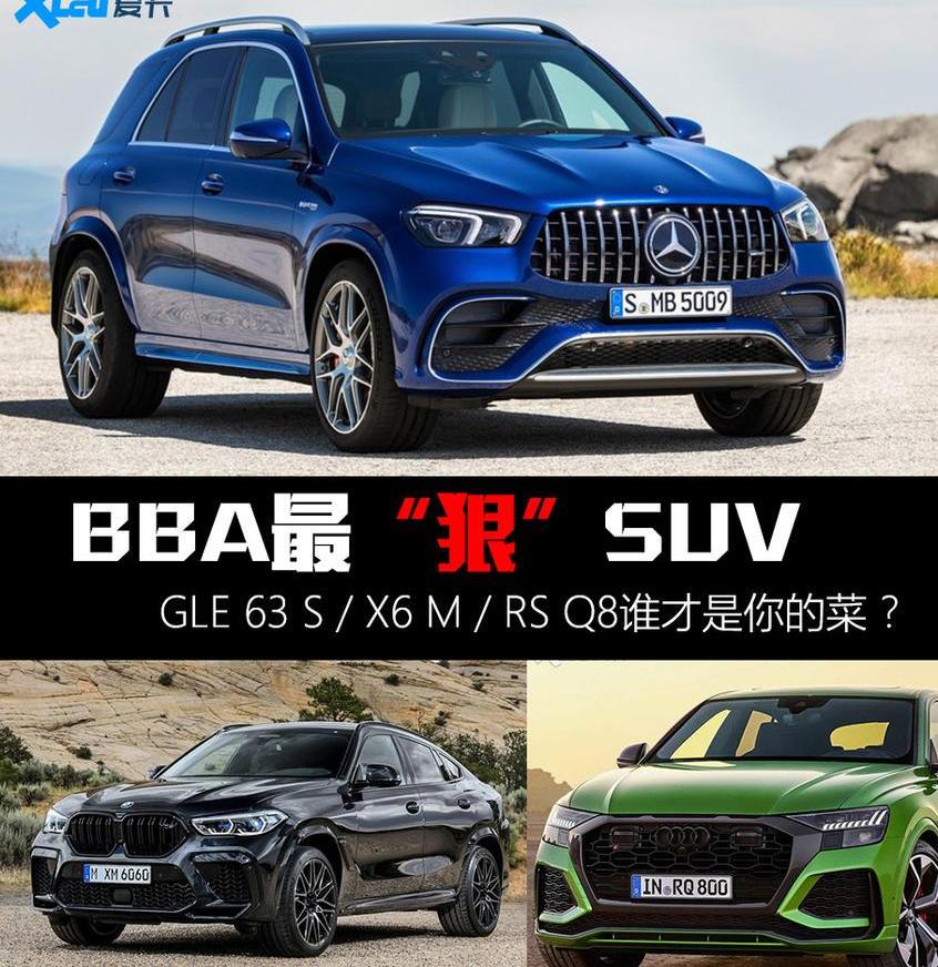 奔驰,奥迪,宝马,奔驰GLE