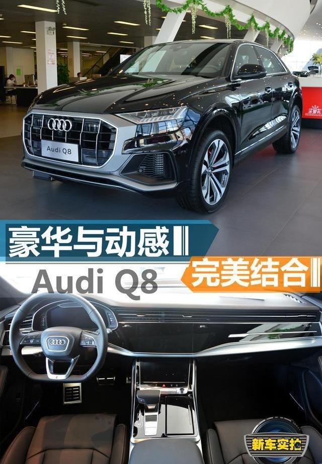 奥迪,奥迪Q8,发现