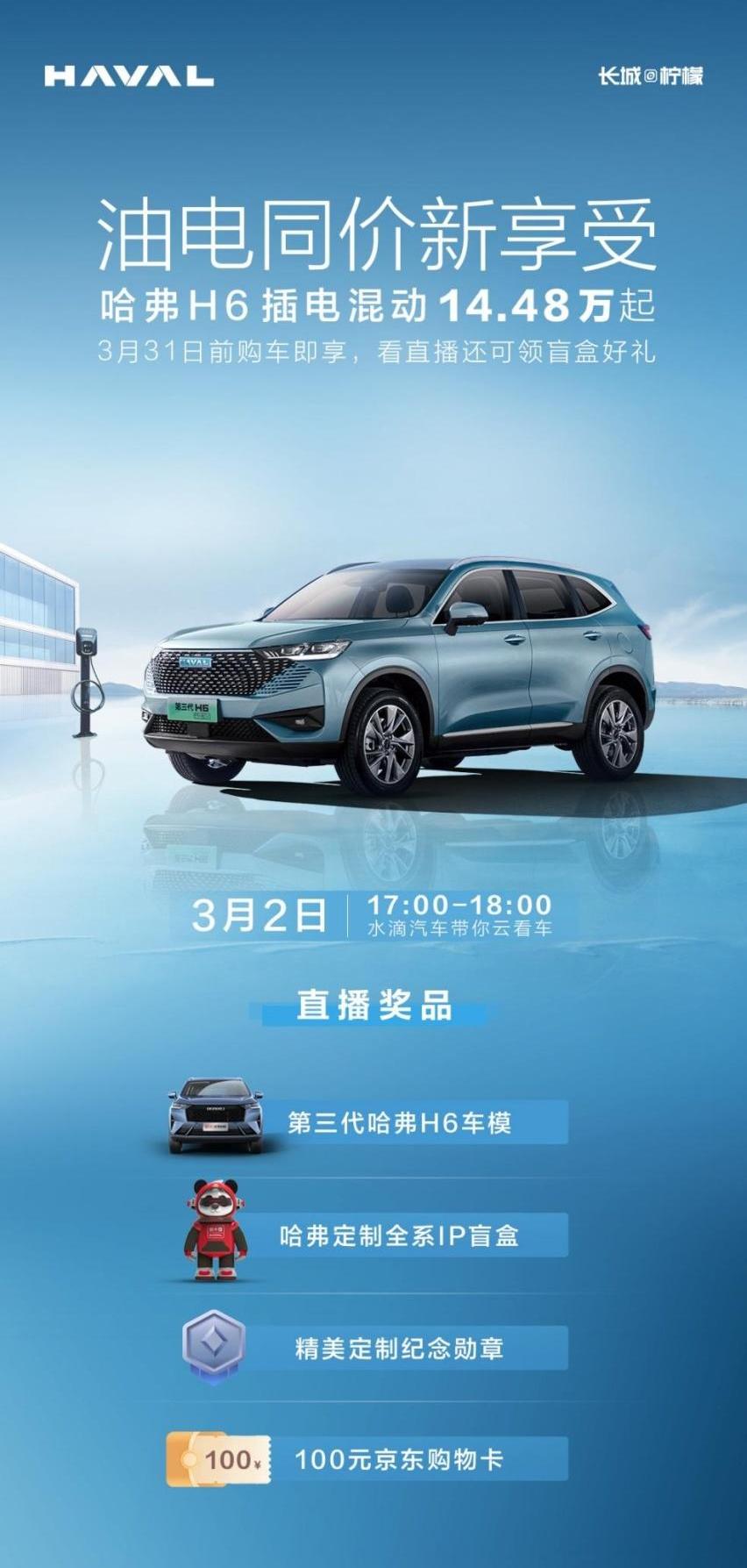 哈弗,哈弗H6,大众