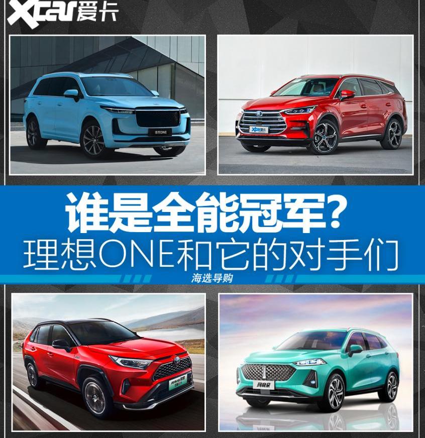 理想ONE,比亚迪,丰田,RAV4荣放,理想汽车