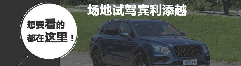 宾利,添越,欧陆,飞驰