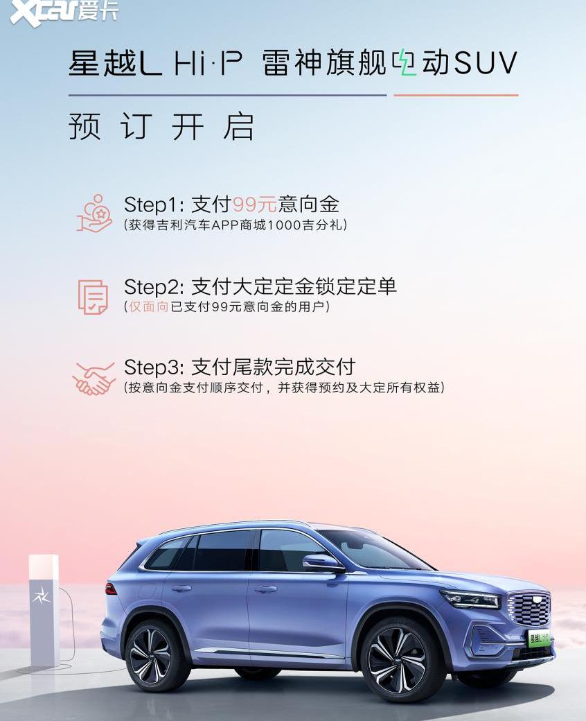 星越L,吉利汽车