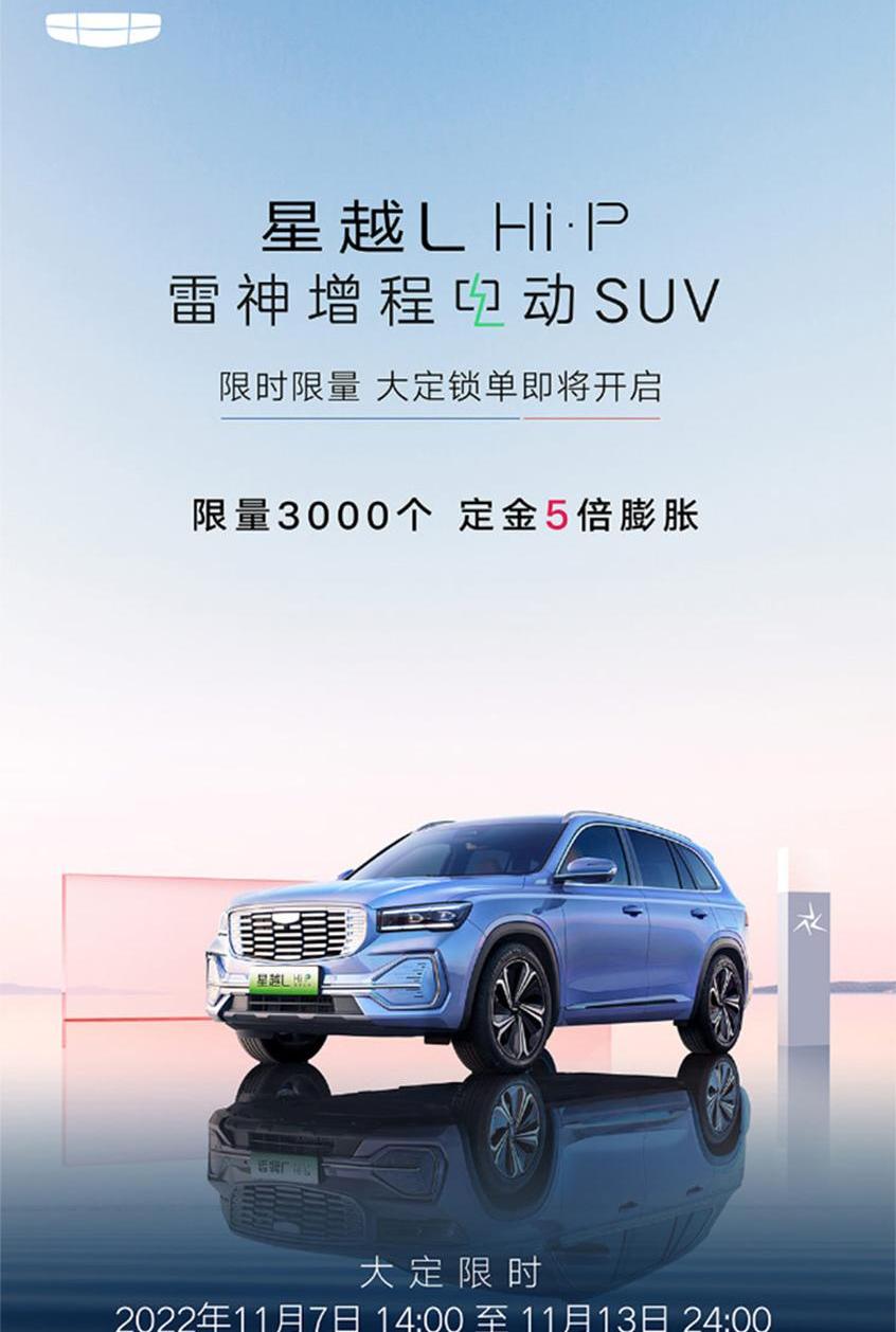 星越L,吉利汽车,极氪,豪越,豪越L