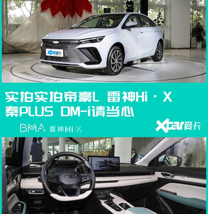 帝豪,比亚迪,星越L