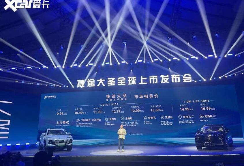 捷途,捷途大圣,长安,长安CS75,哈弗