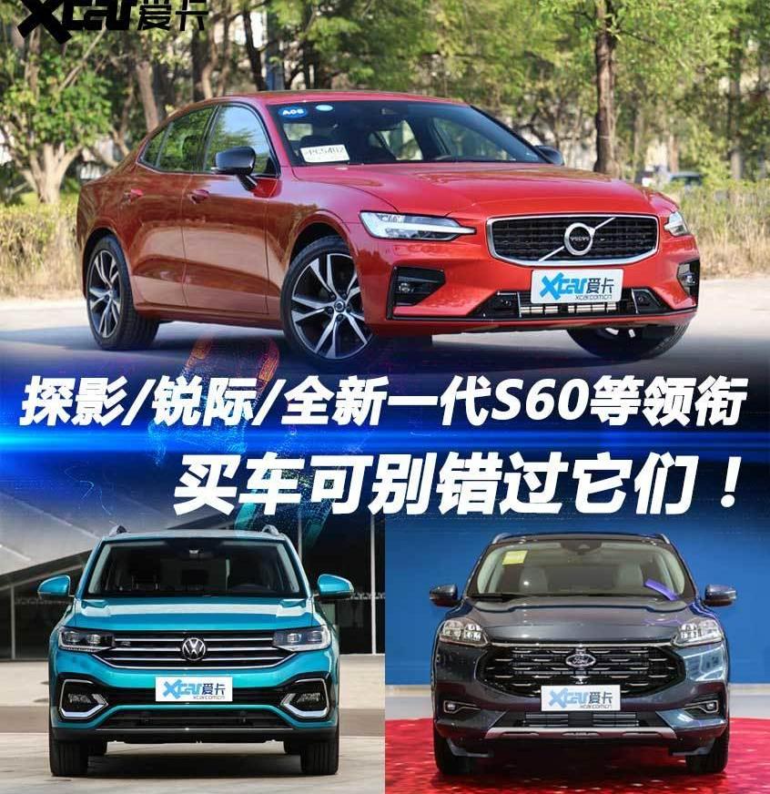 沃尔沃,大众,沃尔沃S60,探影,一汽