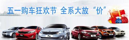 起亚,东风,智跑,起亚K3