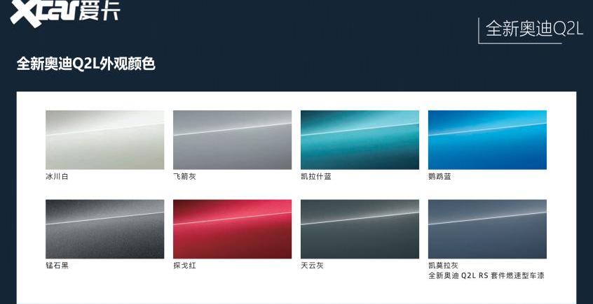 奥迪,奥迪Q2L