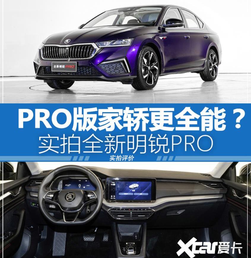 明锐,高尔夫,理念,斯柯达