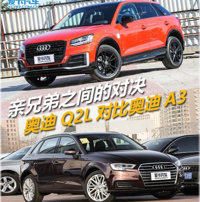 奥迪,大众,一汽,奥迪A3,奥迪Q2L