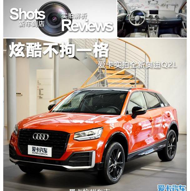 奥迪,奥迪A4L,奥迪Q2L