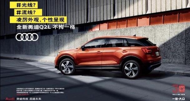 奥迪,奥迪Q2L,理念,北京,大众