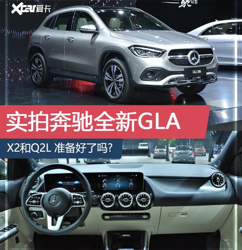 奔驰,宝马,宝马X2,奔驰GLA,奥迪