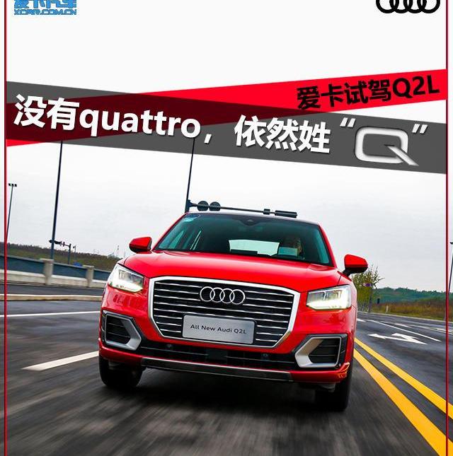 奥迪,大众,一汽,奥迪Q2L,探歌