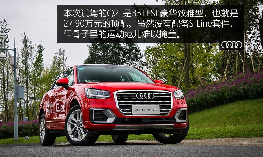 奥迪,大众,一汽,奥迪Q2L,探歌