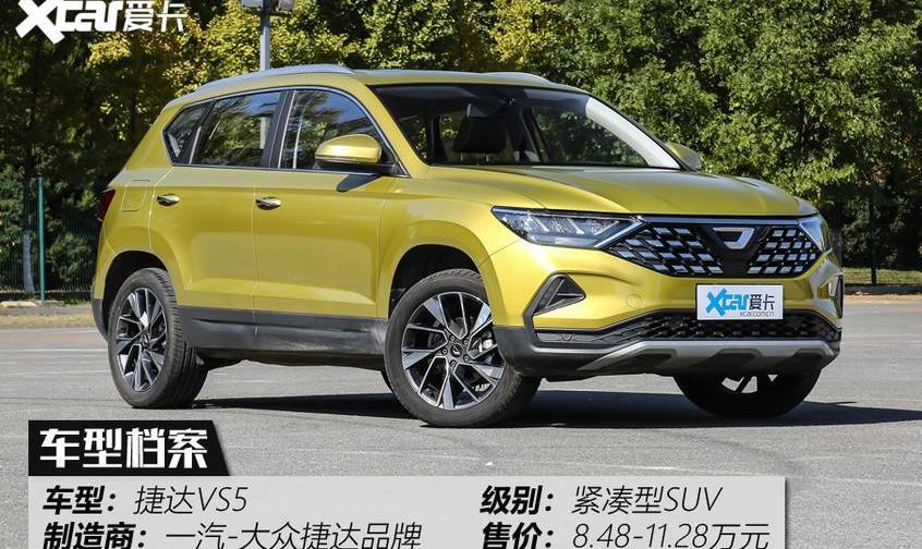 捷达,捷达VS5,大众,奥迪,奥迪Q2L