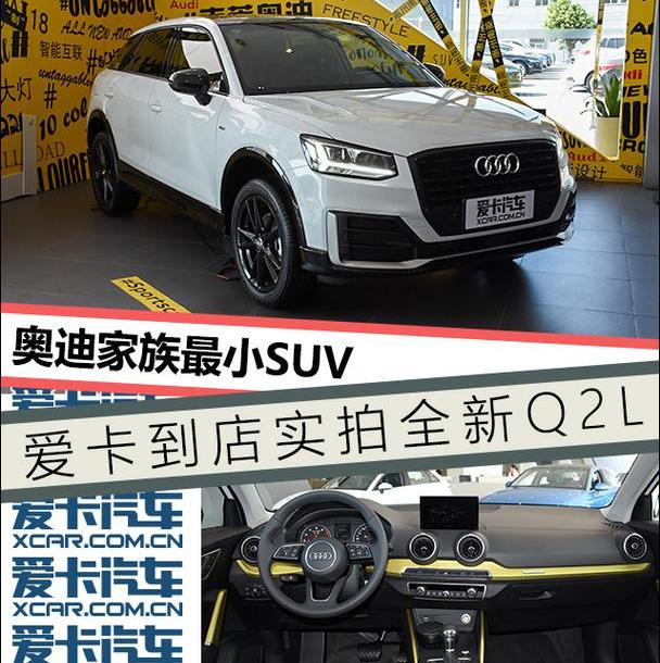 奥迪,奥迪Q2L