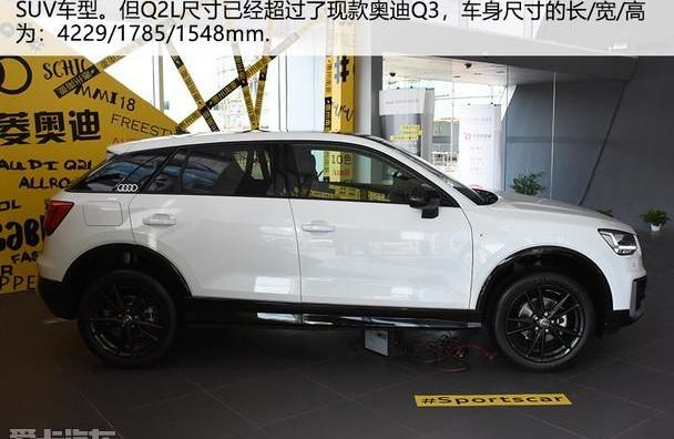 奥迪,奥迪Q2L