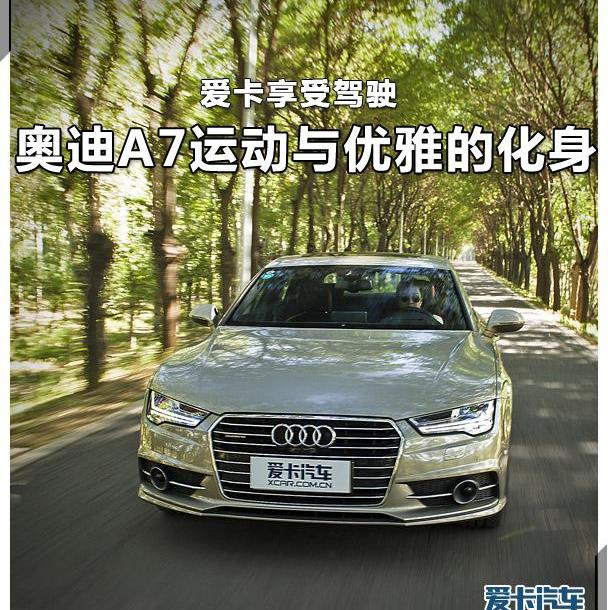 奥迪,奥迪A7,发现