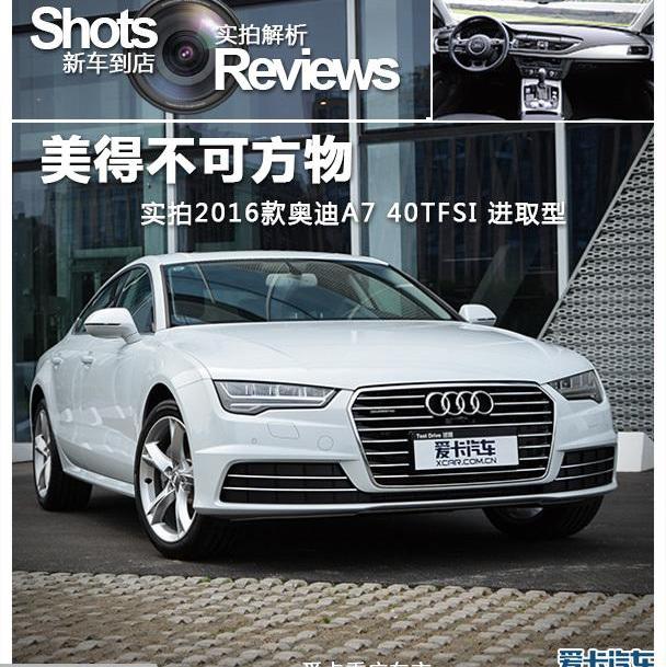 奥迪,奥迪A7