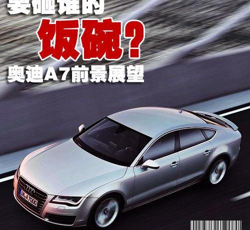奥迪,奥迪A7,777,奥迪A8