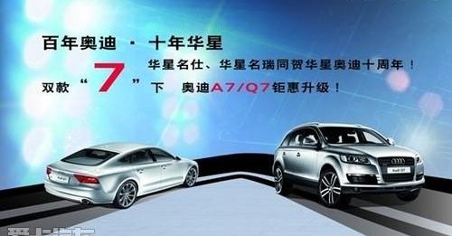 奥迪,奥迪A7,奥迪Q7