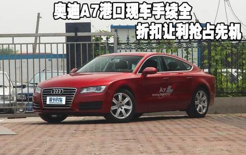 奥迪,奥迪A7,中兴
