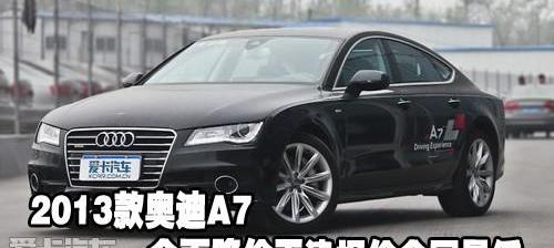 奥迪,奥迪A7,中兴