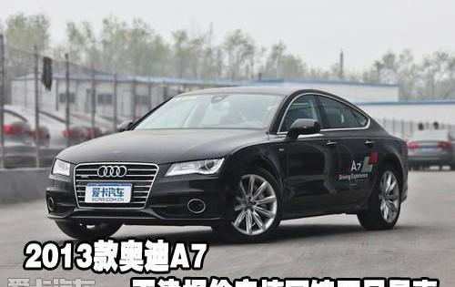 奥迪,奥迪A7,中兴,奥迪A8,保时捷
