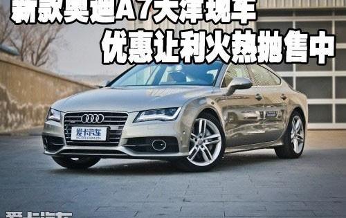 奥迪,奥迪A7,中兴