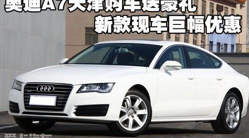 奥迪,奥迪A7