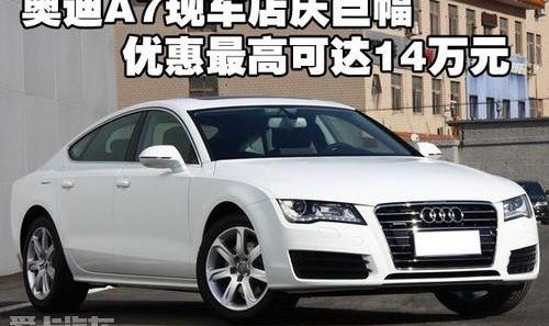 奥迪,奥迪A7