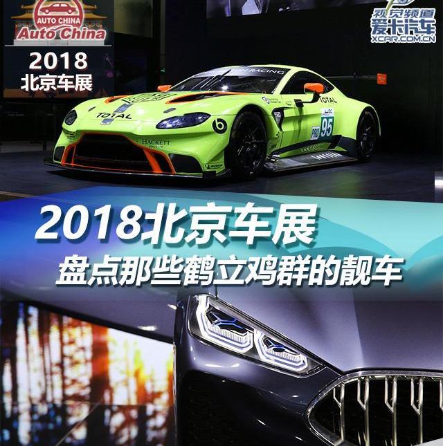 北京,林肯,大众,阿斯顿·马丁,兰博基尼
