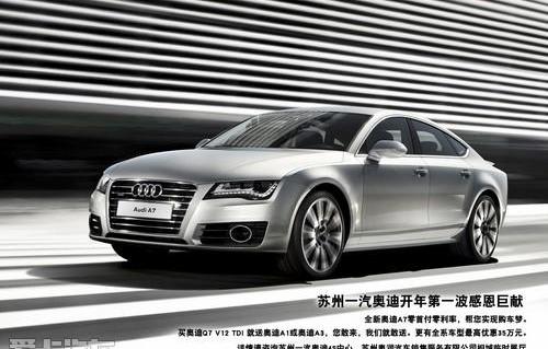 奥迪,一汽,奥迪A3,奥迪Q7,奥迪A7
