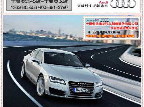 奥迪,大众,奥迪A7,一汽,东风