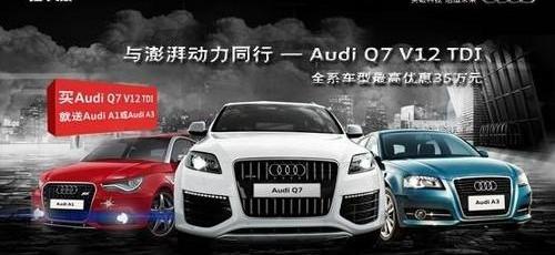 奥迪,一汽,奥迪A3,奥迪Q7,奥迪A7