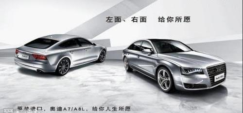 奥迪,奥迪A7,奥迪A8,大众,汉