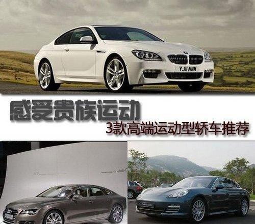 奥迪,保时捷,Panamera,奥迪A7,宝马