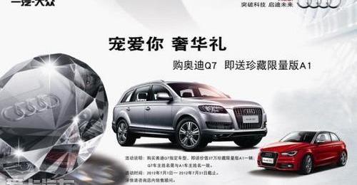 奥迪,奥迪Q7,奥迪A4L,奥迪A7,奔腾