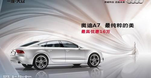 奥迪,奥迪Q7,奥迪A7