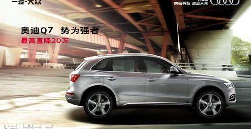 奥迪,奥迪Q7,奥迪A7