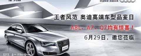 奥迪,奥迪A8,奥迪A7,大众,一汽